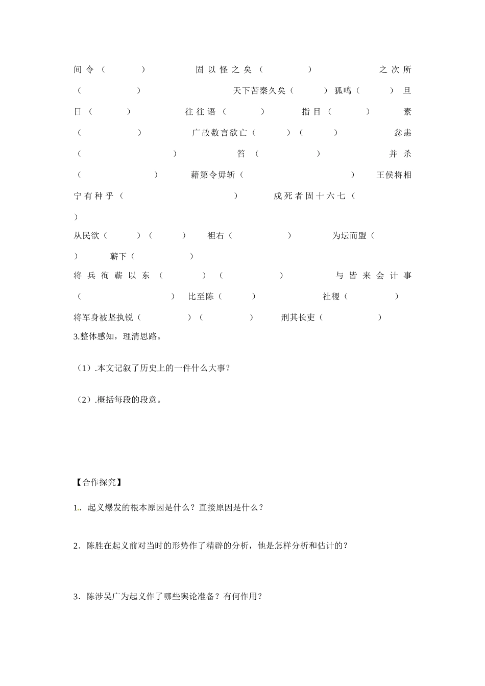 江西省抚州市金溪二中九年级上册 第六单元导学案 新人教版_第3页