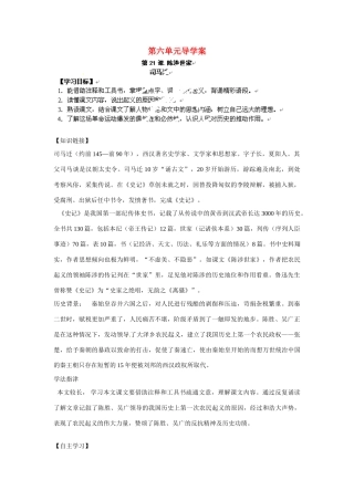 江西省抚州市金溪二中九年级上册 第六单元导学案 新人教版