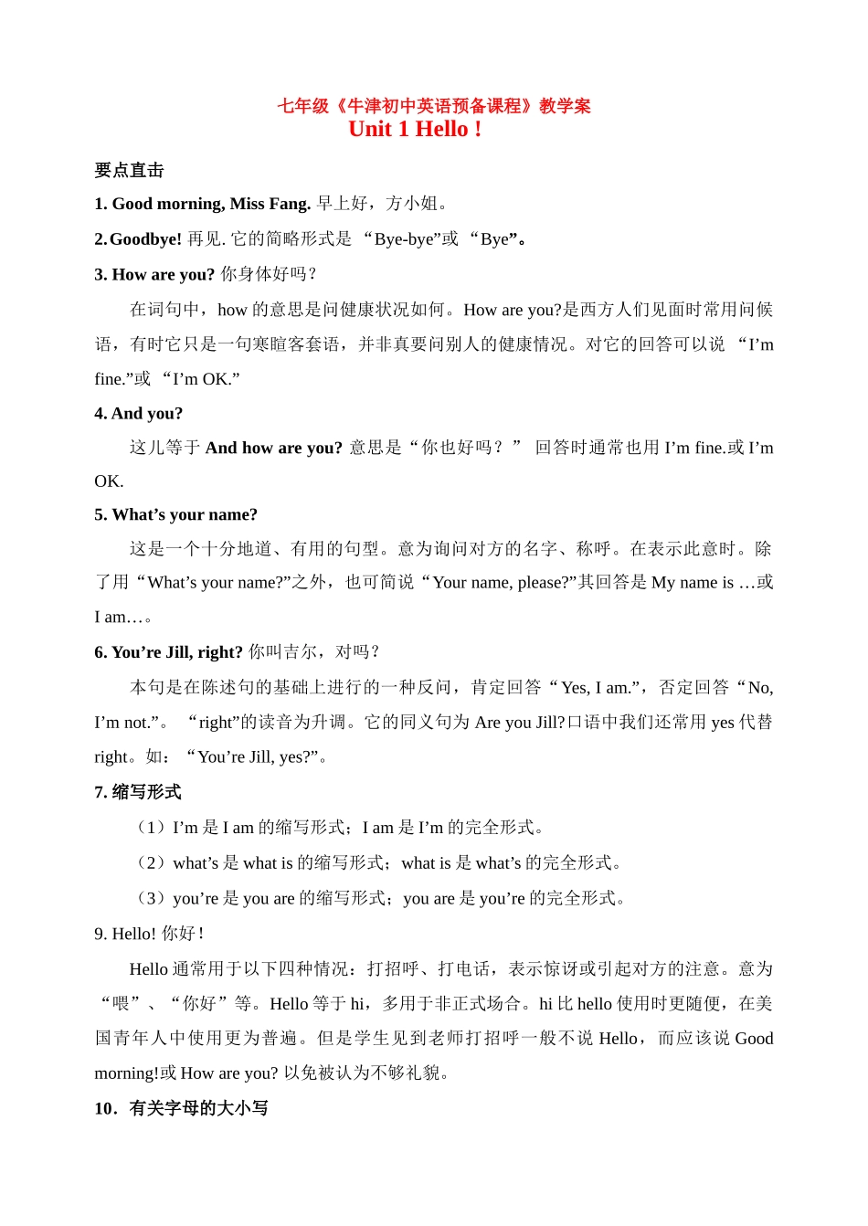 英语：Starter Unit 1 Hello教学案（牛津英语七年级）_第1页