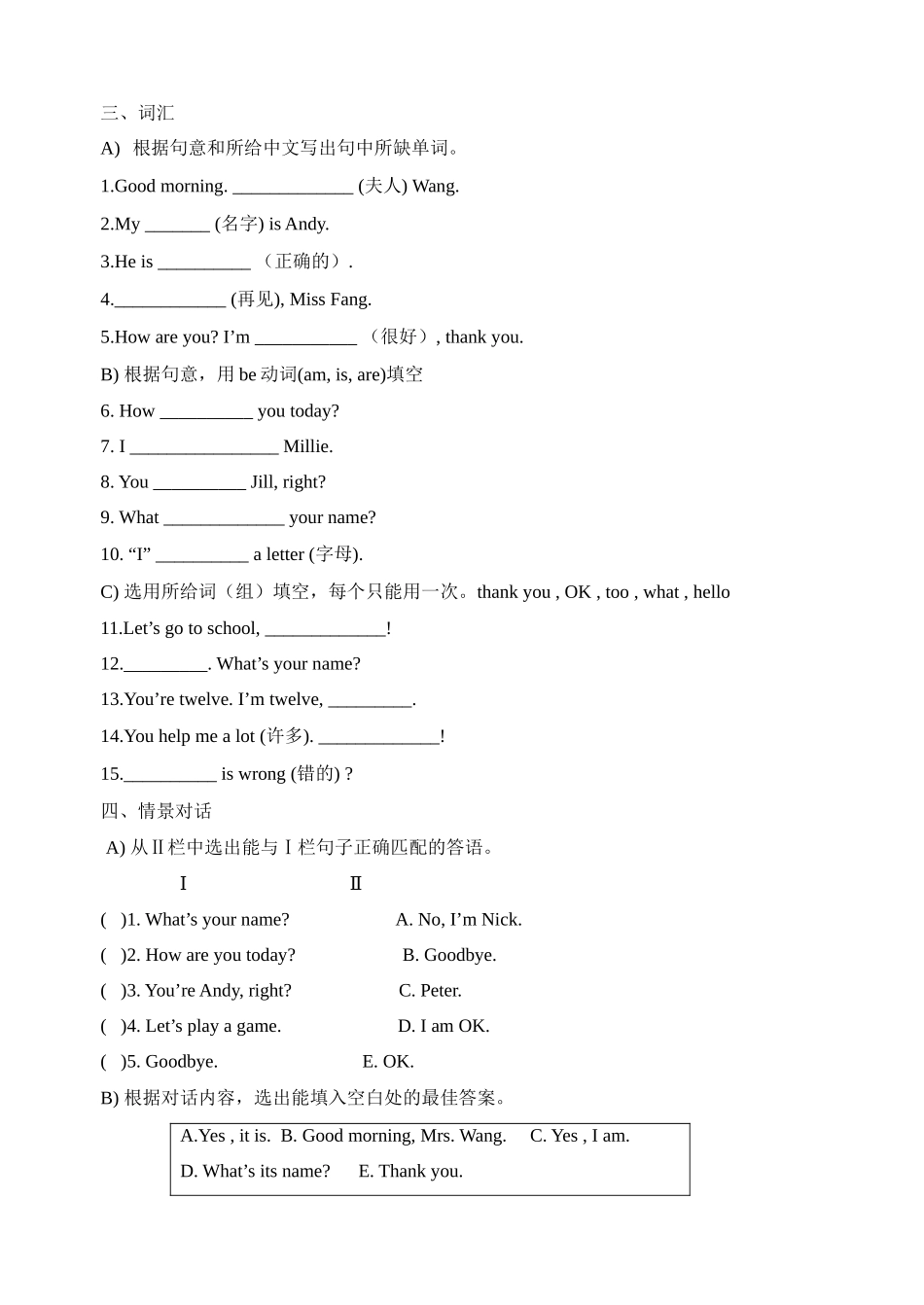 英语：Starter Unit 1 Hello教学案（牛津英语七年级）_第3页