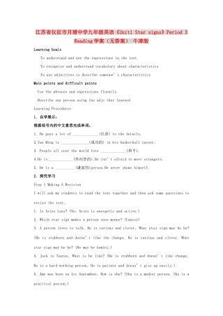 江苏省仪征市月塘中学九年级英语《Unit1 Star signs》Period 3 Reading学案（无答案） 牛津版