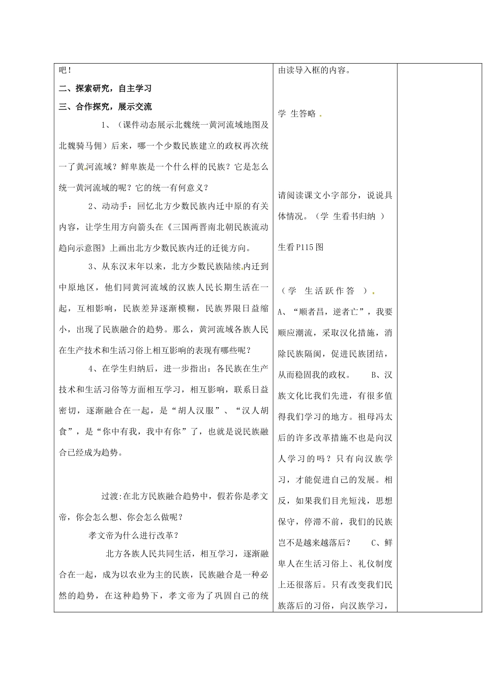 山东省郯城县第三初级中学七年级历史上册《第20课北方民族大融合》教案 新人教版_第2页