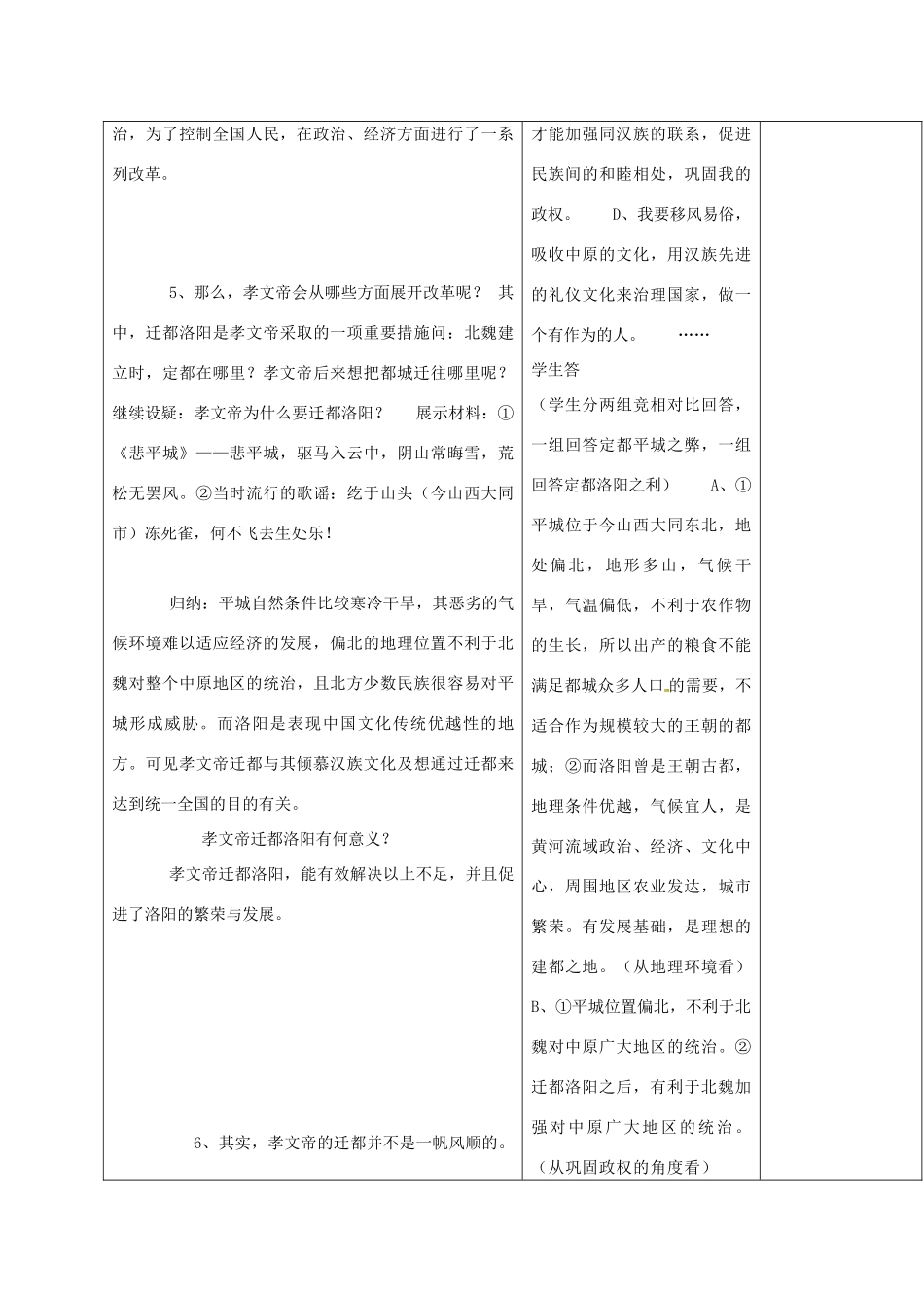 山东省郯城县第三初级中学七年级历史上册《第20课北方民族大融合》教案 新人教版_第3页