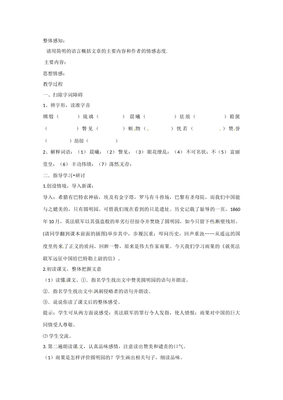四川省宜宾市南溪二中八年级语文上册 4. 就英法联军远征中国给巴特勒上尉的信导学案（无答案） 新人教版_第2页