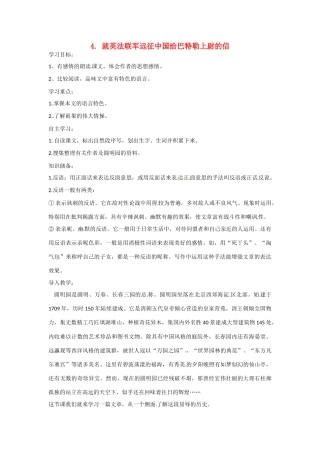 四川省宜宾市南溪二中八年级语文上册 4. 就英法联军远征中国给巴特勒上尉的信导学案（无答案） 新人教版
