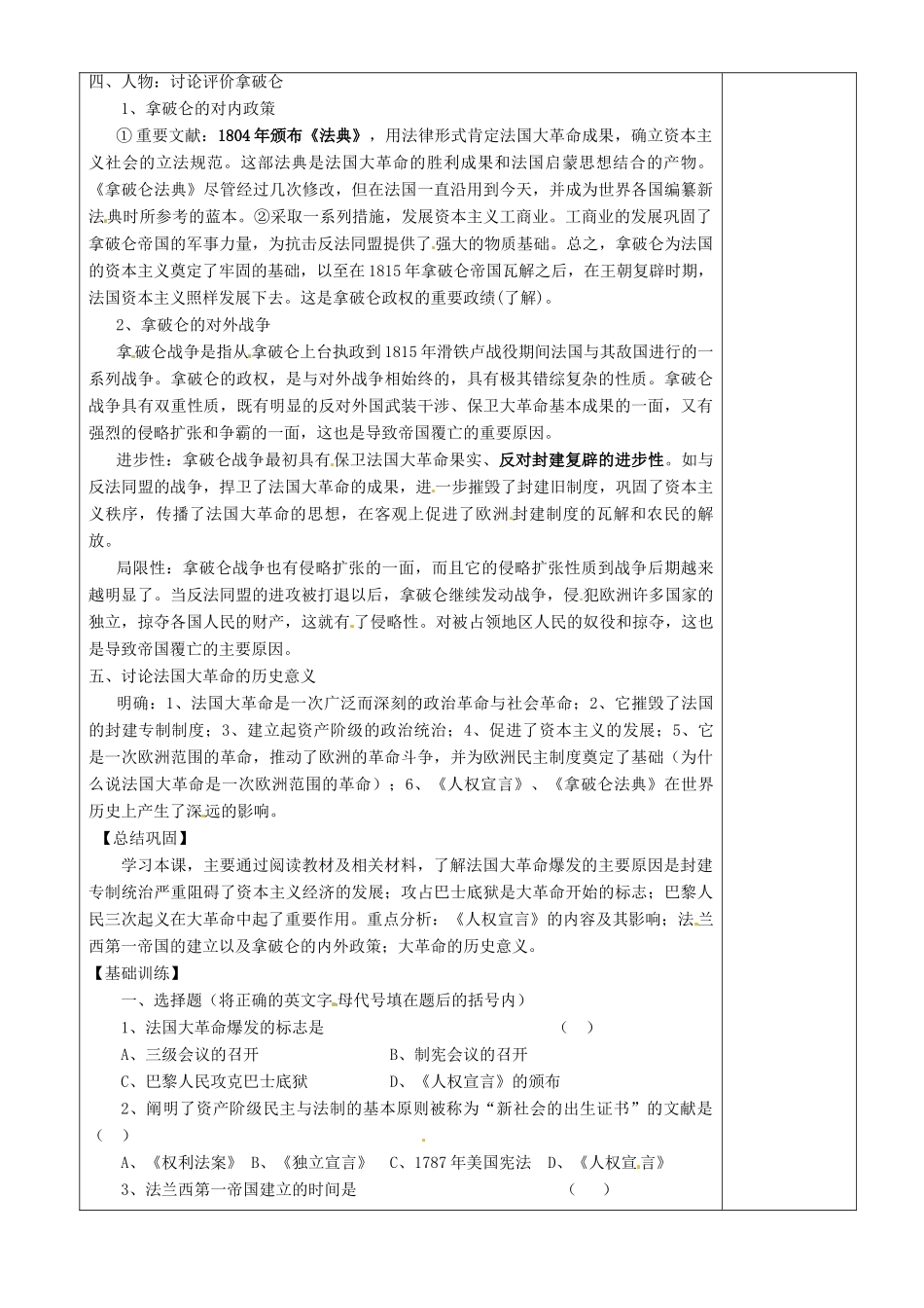 江苏省沭阳县银河学校初中部九年级历史上册《法国大革命》教案 新人教版_第2页