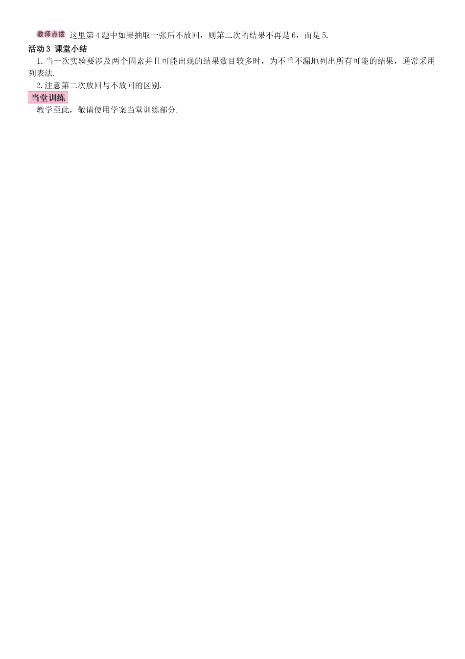 秋九年级数学上册 25.2 用列举法求概率 第1课时 用列表法求概率导学案 （新版）新人教版-（新版）新人教版初中九年级上册数学学案_第2页