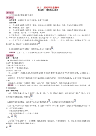 秋九年级数学上册 25.2 用列举法求概率 第1课时 用列表法求概率导学案 （新版）新人教版-（新版）新人教版初中九年级上册数学学案
