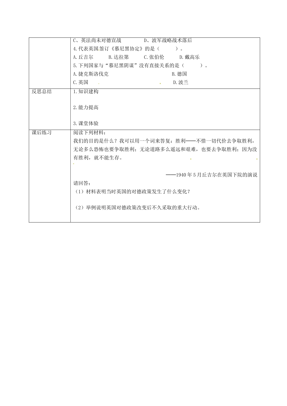 重庆市沙坪坝区九年级历史下册 世界现代史 第三学习主题 第二次世界大战 第10课 大战的爆发和初期阶段教案 川教版-川教版初中九年级下册历史教案_第3页