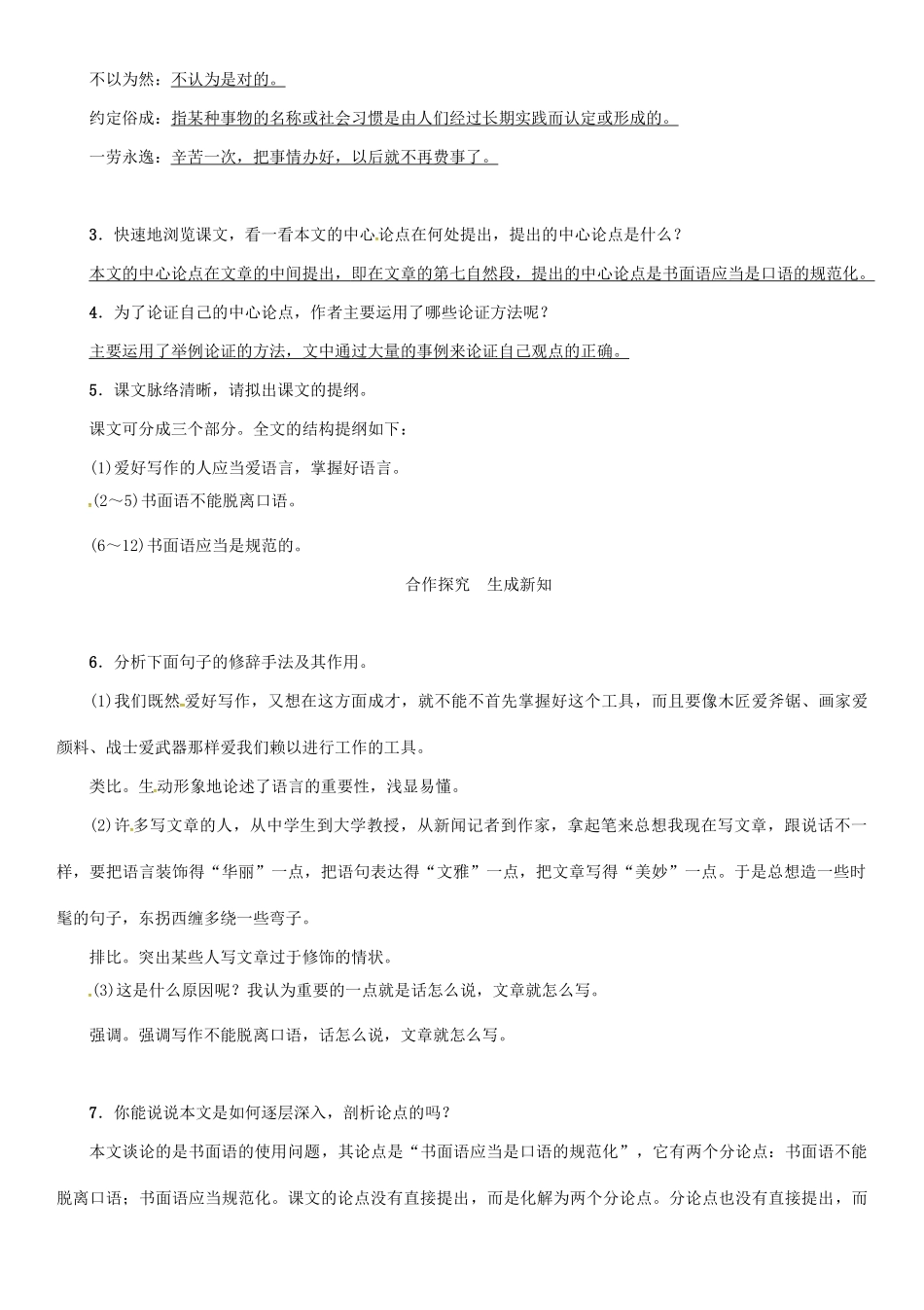 秋八年级语文上册 第三单元 10《谈语言》导学案 （新版）语文版-（新版）语文版初中八年级上册语文学案_第2页