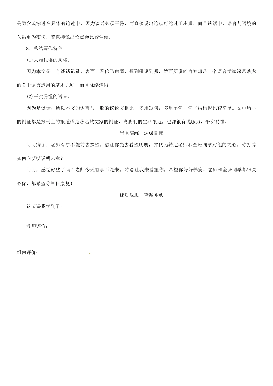 秋八年级语文上册 第三单元 10《谈语言》导学案 （新版）语文版-（新版）语文版初中八年级上册语文学案_第3页