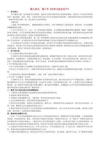 九年级化学全册 第九单元 化学与社会 9.3 化学与农业生产教案2 鲁教版-鲁教版初中九年级全册化学教案