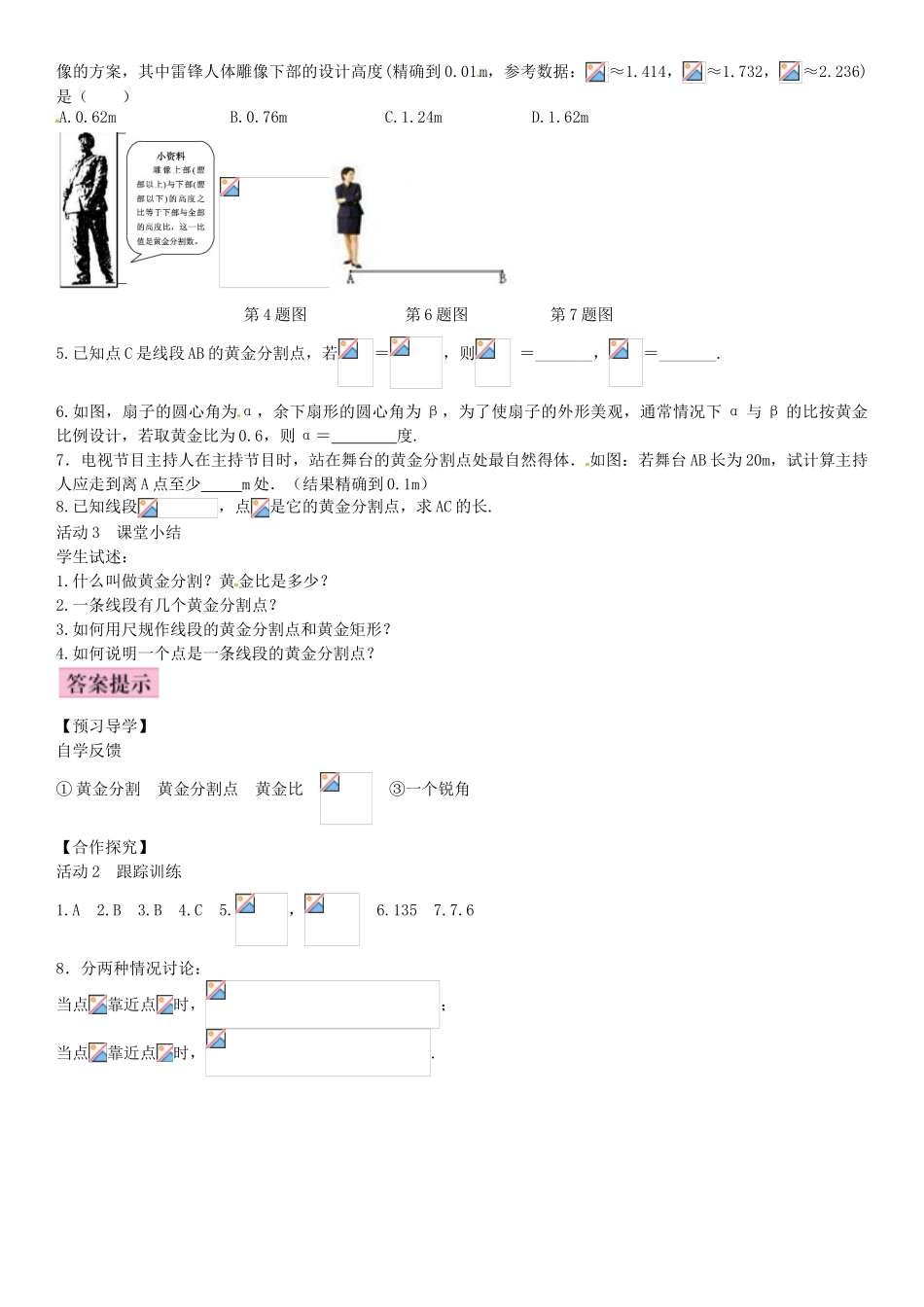 九年级数学上册 4.4 黄金分割（第4课时）导学案 （新版）北师大版-（新版）北师大版初中九年级上册数学学案_第2页