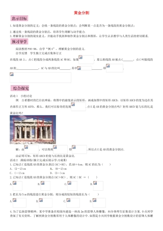 九年级数学上册 4.4 黄金分割（第4课时）导学案 （新版）北师大版-（新版）北师大版初中九年级上册数学学案