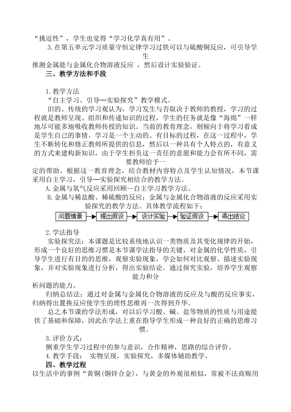 九年级化学金属的化学性质说课稿鲁教版_第2页