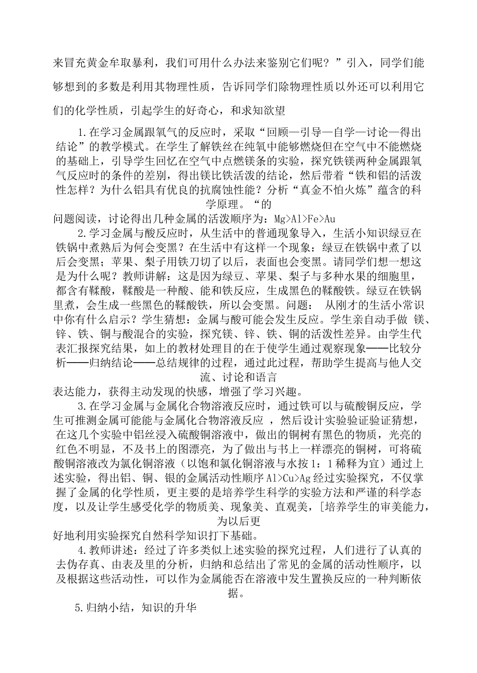 九年级化学金属的化学性质说课稿鲁教版_第3页