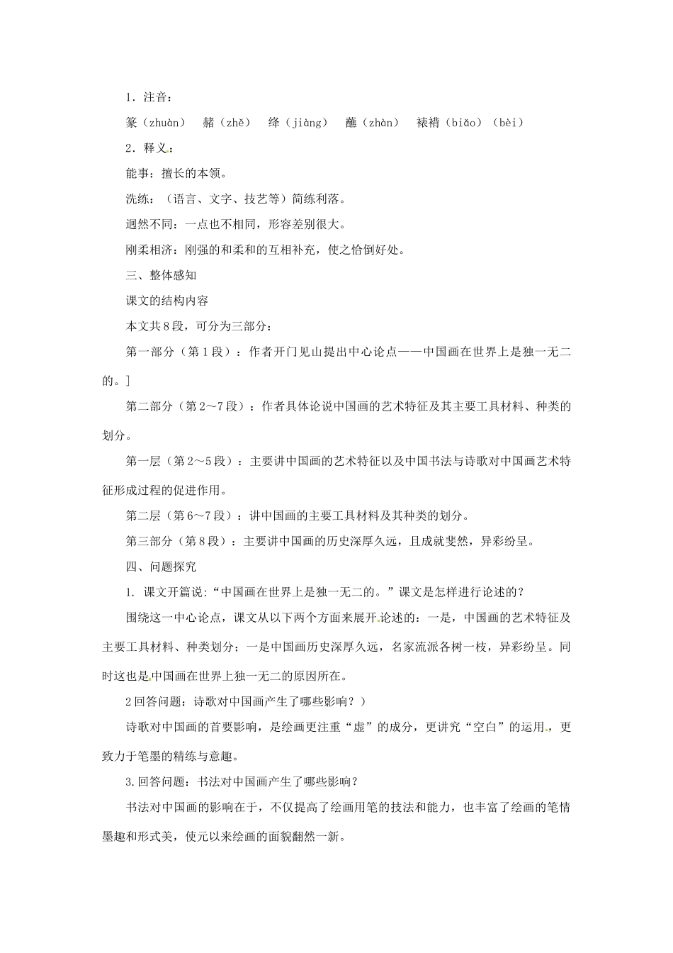 九年级语文下册《话说中国画》学案河大版_第2页