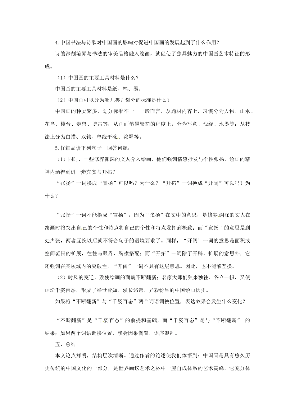 九年级语文下册《话说中国画》学案河大版_第3页