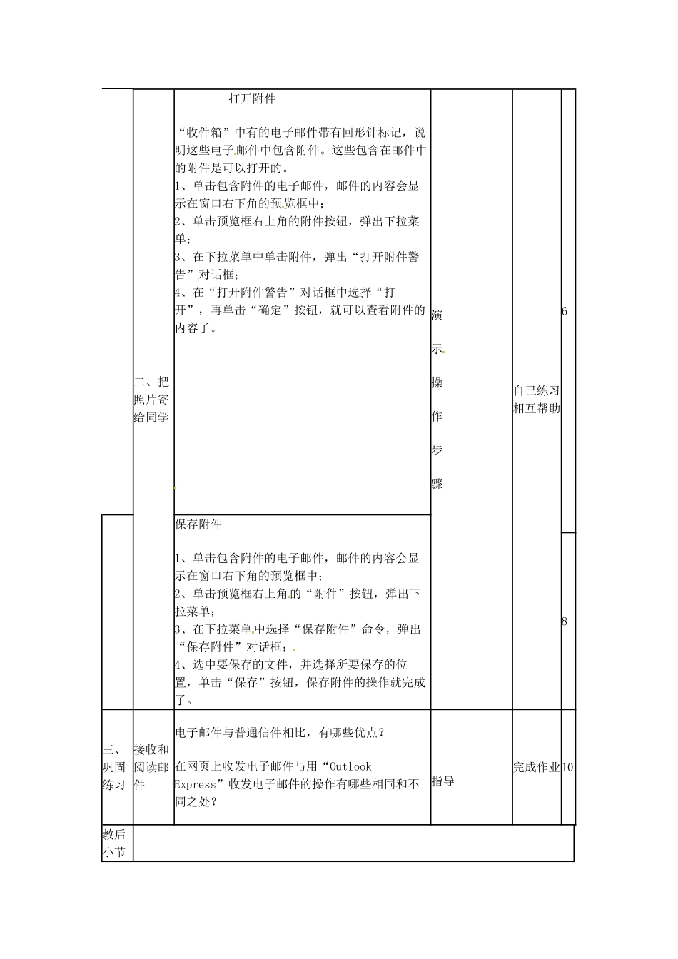 山东省郯城第三中学初中信息技术 第八课 使用OUTLOOK EXPRESS收发电子邮件教案2_第3页
