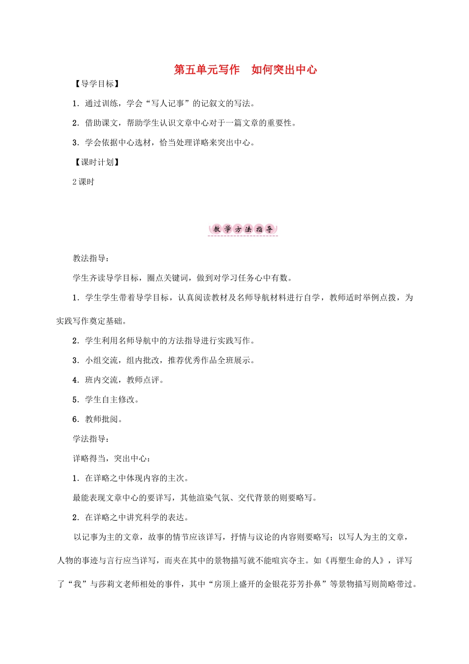 （贵阳专版）秋季版七年级语文上册 第五单元 写作《如何突出中心》教学案 新人教版-新人教版初中七年级上册语文教学案_第1页