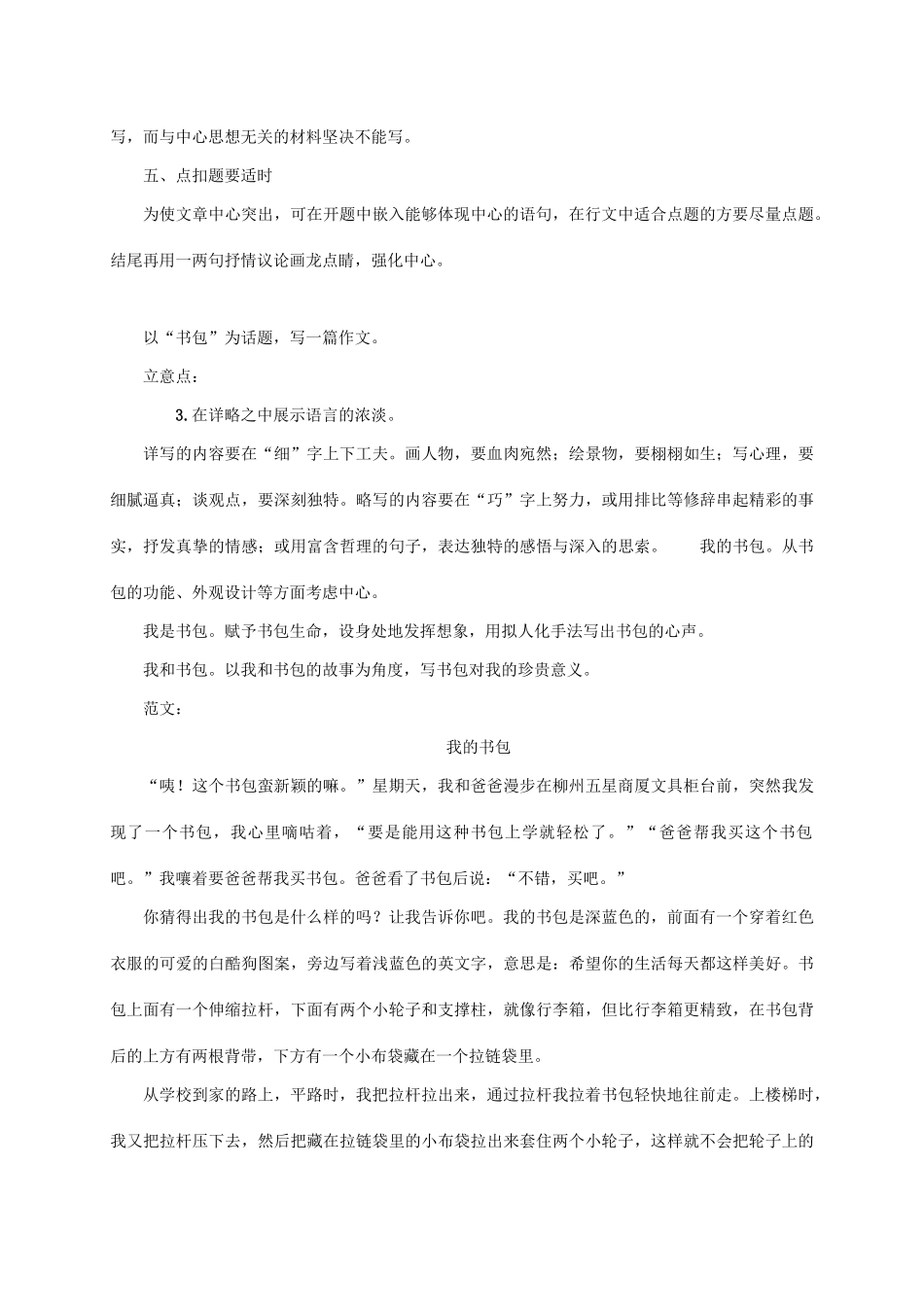 （贵阳专版）秋季版七年级语文上册 第五单元 写作《如何突出中心》教学案 新人教版-新人教版初中七年级上册语文教学案_第3页