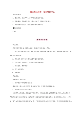 （贵阳专版）秋季版七年级语文上册 第五单元 写作《如何突出中心》教学案 新人教版-新人教版初中七年级上册语文教学案