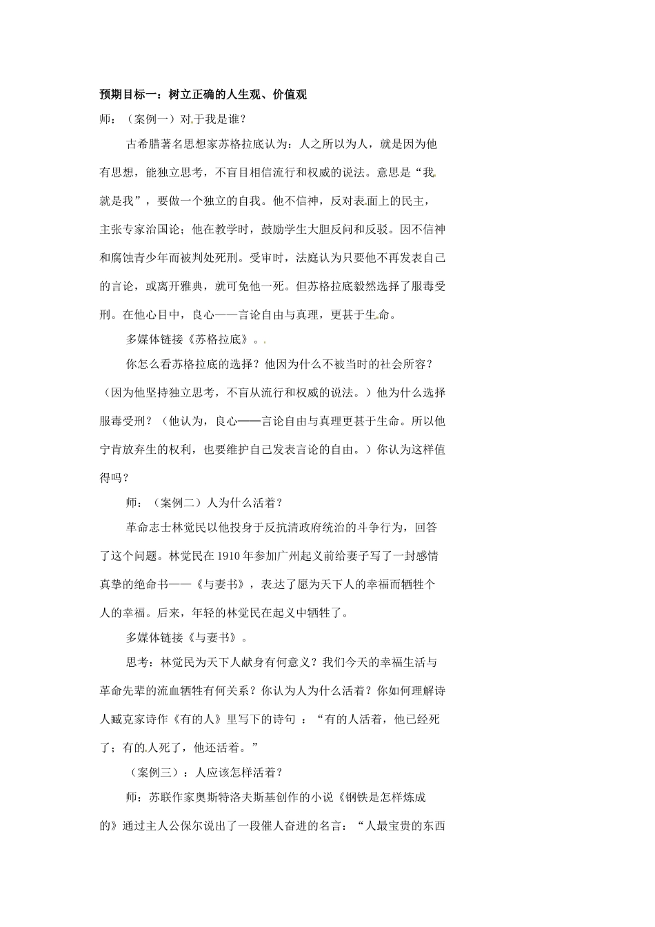 浙江省温州市瓯海区实验中学七年级历史与社会下册《3.2 认识人生的意义》教案 人教版_第2页