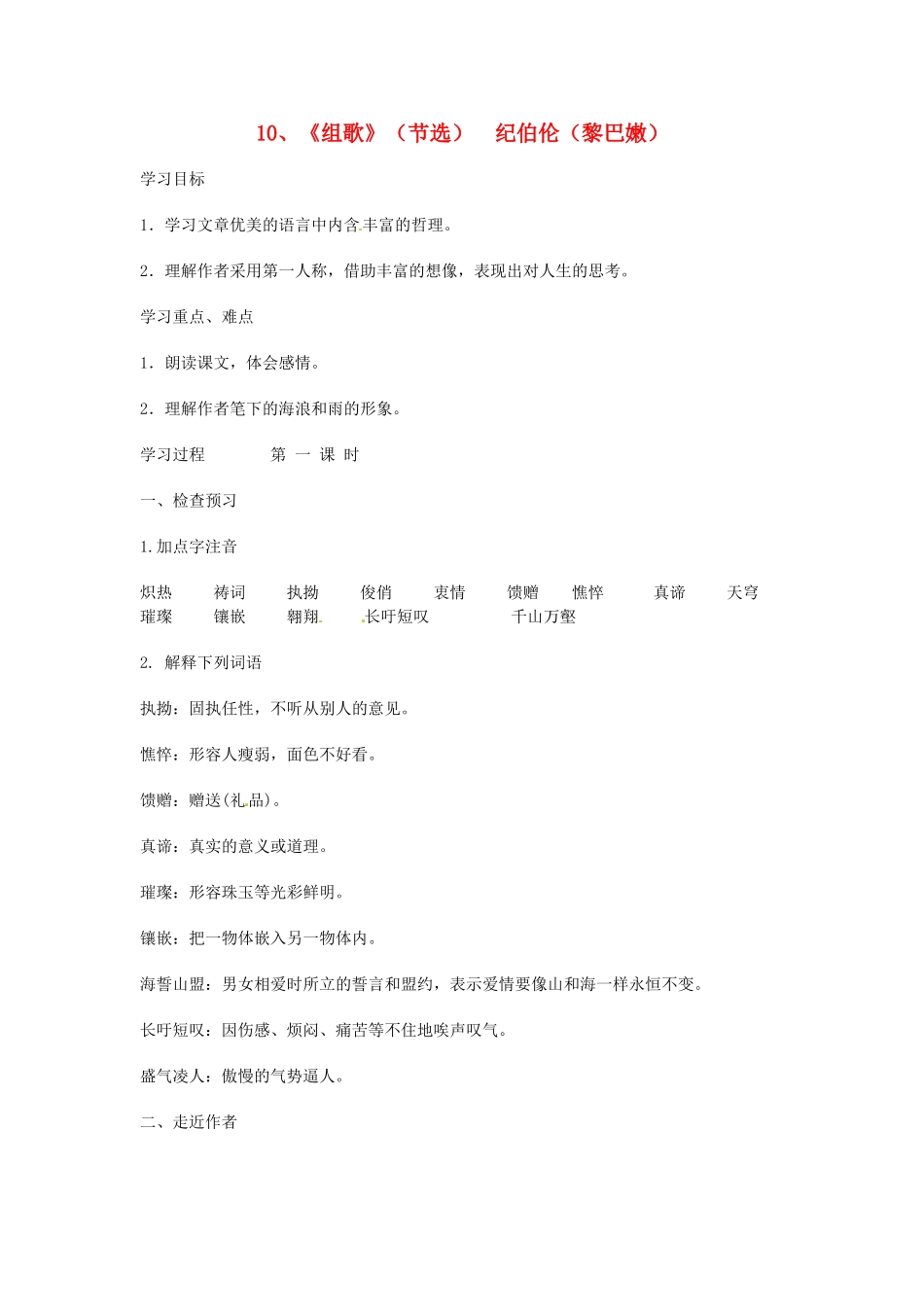 重庆市江津五中八年级语文下册 《第二单元 第十课 组歌》学案 人教新课标版_第1页