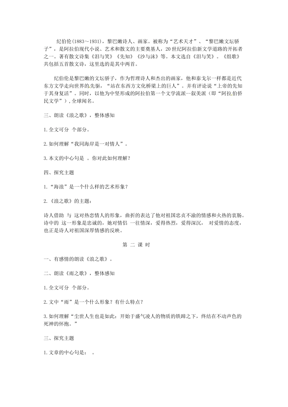 重庆市江津五中八年级语文下册 《第二单元 第十课 组歌》学案 人教新课标版_第2页