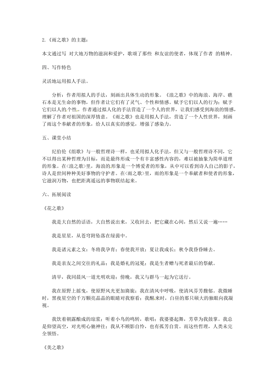 重庆市江津五中八年级语文下册 《第二单元 第十课 组歌》学案 人教新课标版_第3页