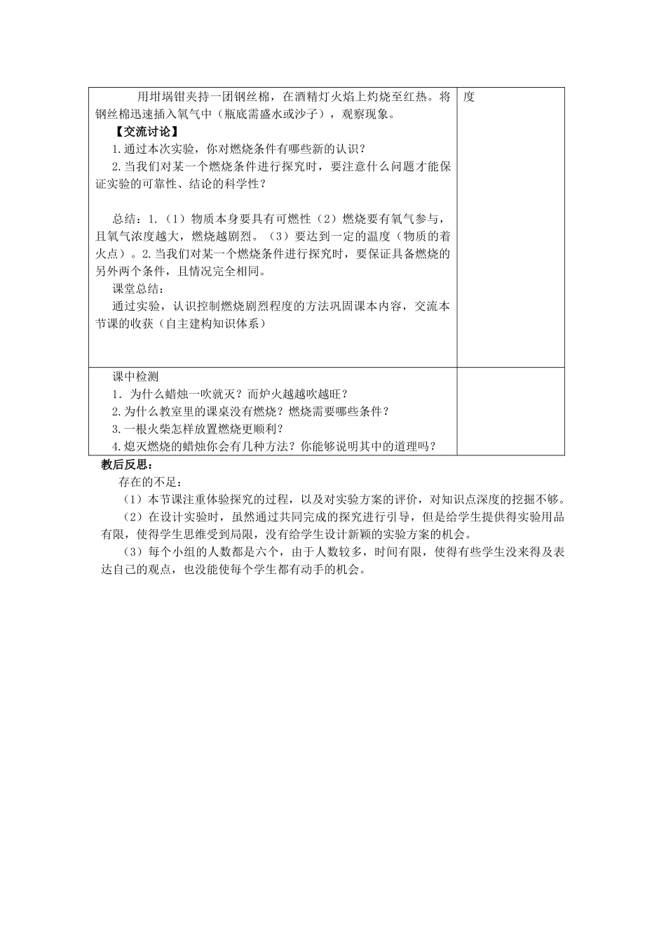 九年级化学全册 到实验室去 探究燃烧的条件教案 鲁教版_第3页