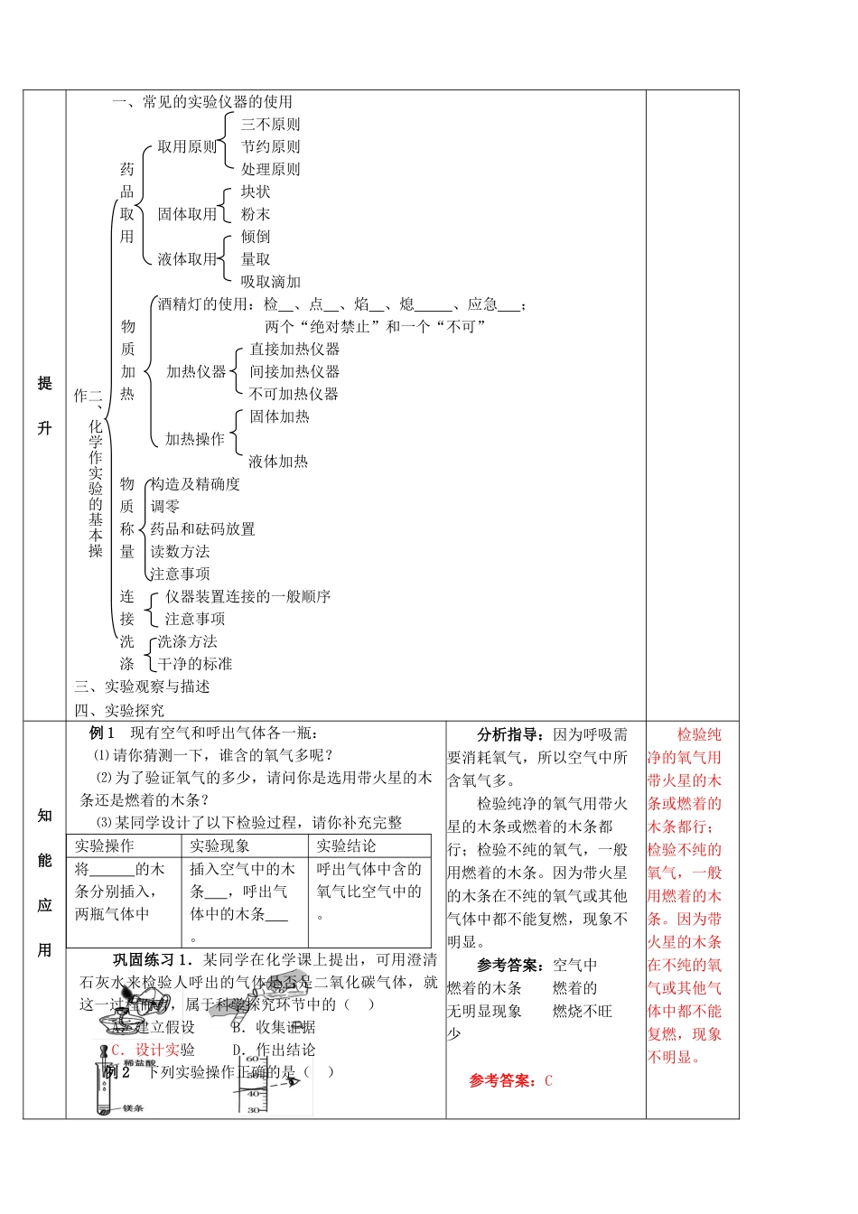 九年级化学下册 第二讲 走进化学实验室精品教案 新人教版_第3页