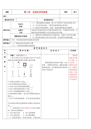 九年级化学下册 第二讲 走进化学实验室精品教案 新人教版
