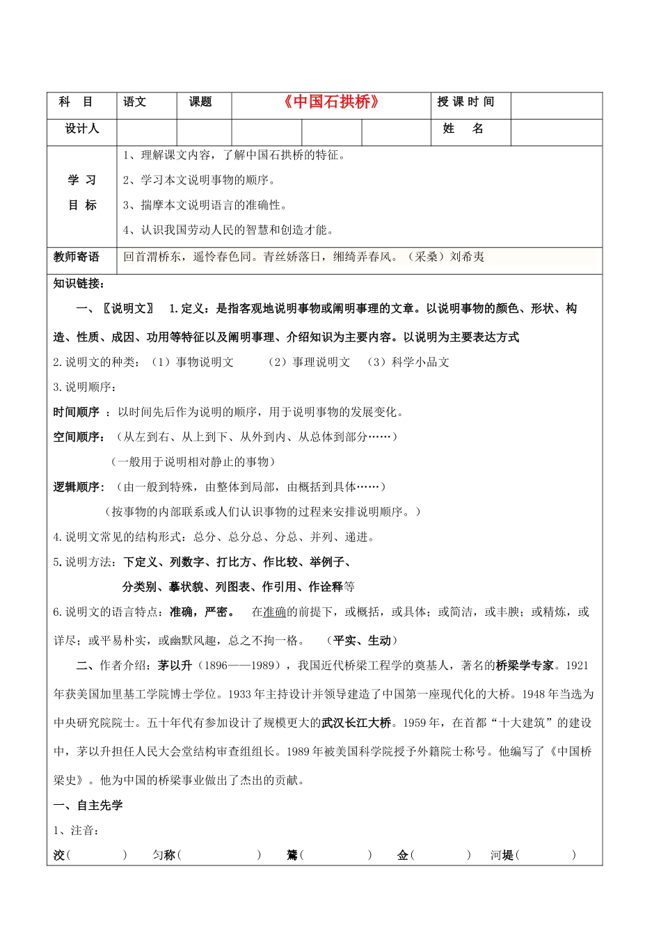 陕西省延安市子长县马家砭中学八年级语文上册《中国石拱桥》导学稿（教师用） 新人教版_第1页