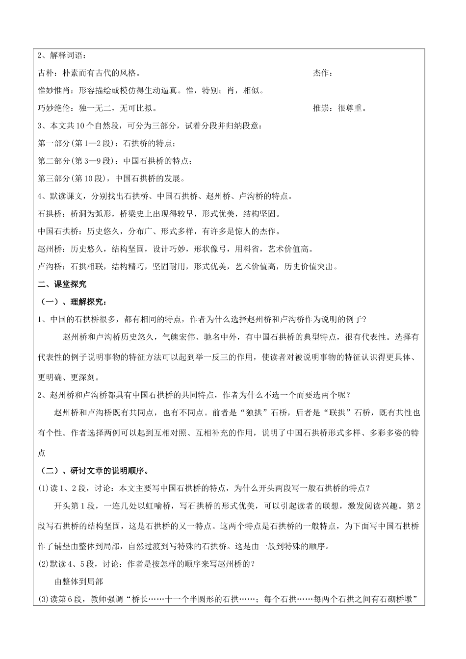 陕西省延安市子长县马家砭中学八年级语文上册《中国石拱桥》导学稿（教师用） 新人教版_第2页