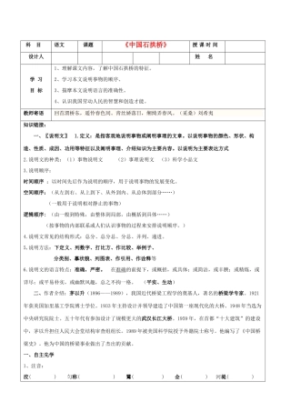 陕西省延安市子长县马家砭中学八年级语文上册《中国石拱桥》导学稿（教师用） 新人教版