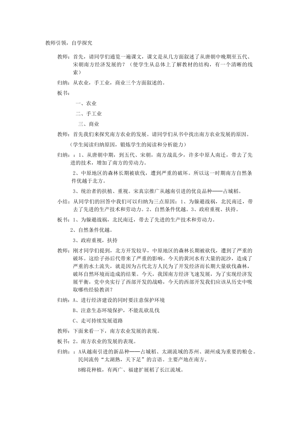 山东省枣庄市峄城区吴林街道中学七年级历史上册 第一单元《经济重心的南移》教案 鲁教版_第2页