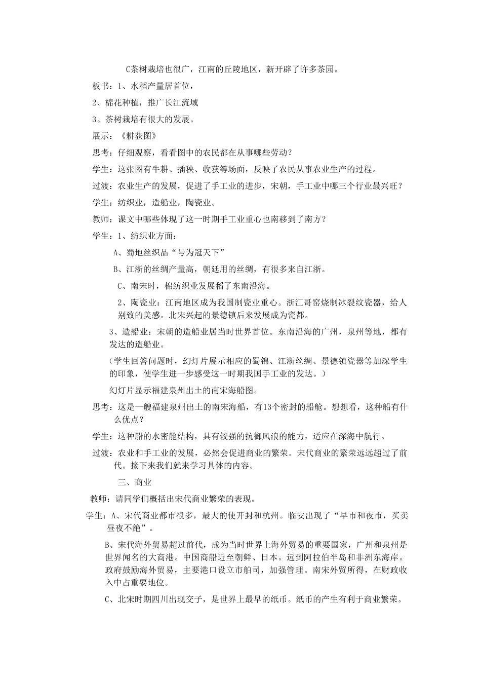 山东省枣庄市峄城区吴林街道中学七年级历史上册 第一单元《经济重心的南移》教案 鲁教版_第3页