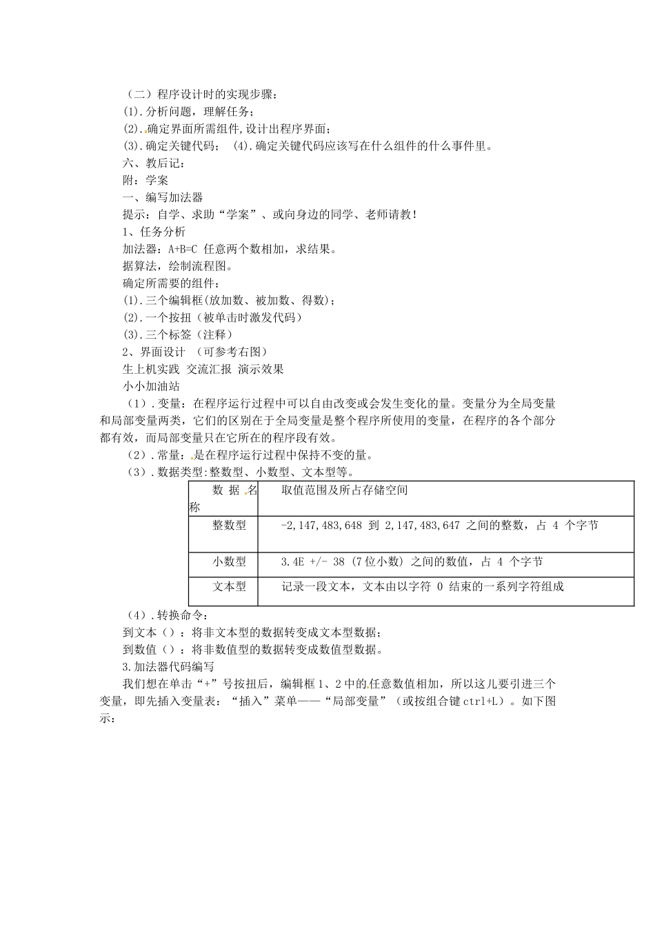 山东省枣庄市峄城区吴林街道中学八年级信息技术下册 第一单元 第3课《E语言程序设计基础》教案_第3页
