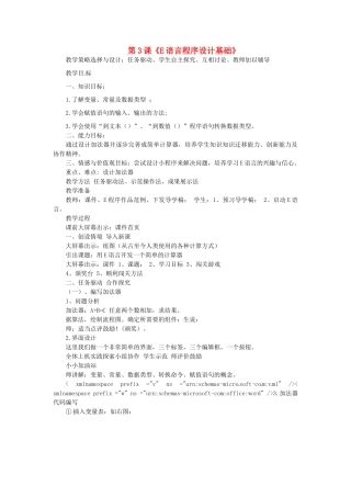 山东省枣庄市峄城区吴林街道中学八年级信息技术下册 第一单元 第3课《E语言程序设计基础》教案