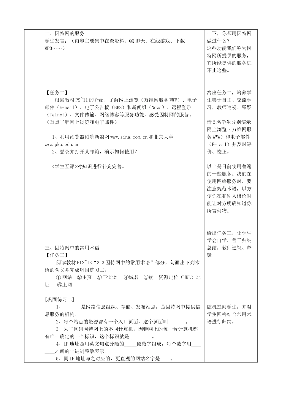 四川省八年级信息技术下册 第2课《认识因特网》教学案 新人教版_第2页