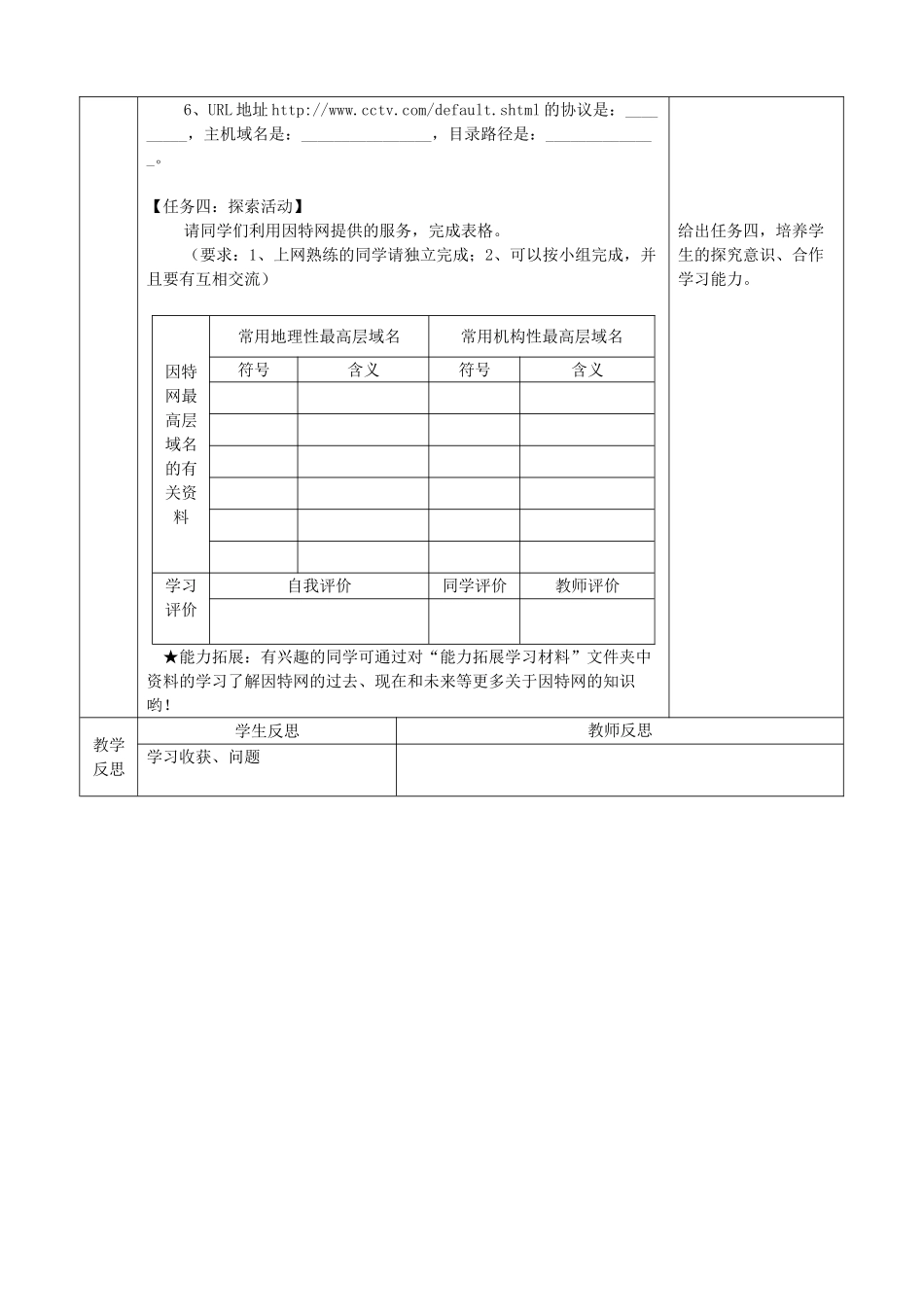 四川省八年级信息技术下册 第2课《认识因特网》教学案 新人教版_第3页