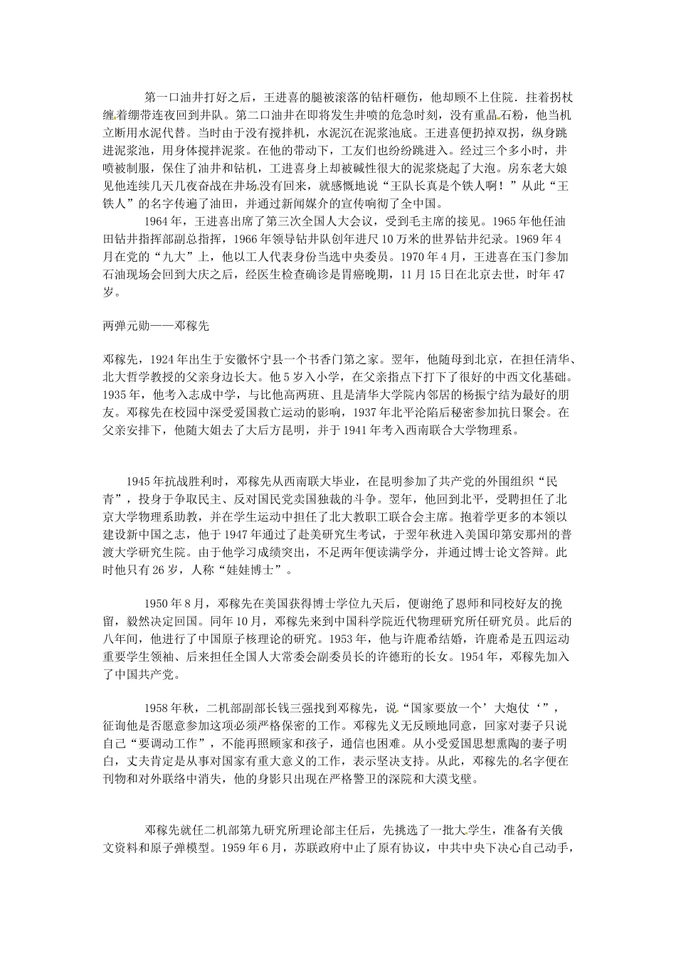 八年级历史下册 2.3《艰苦创业的民族脊梁》教案 川教版_第2页