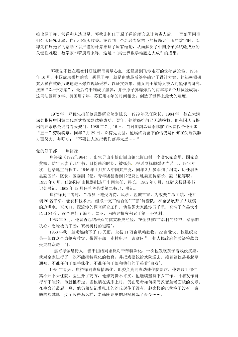 八年级历史下册 2.3《艰苦创业的民族脊梁》教案 川教版_第3页