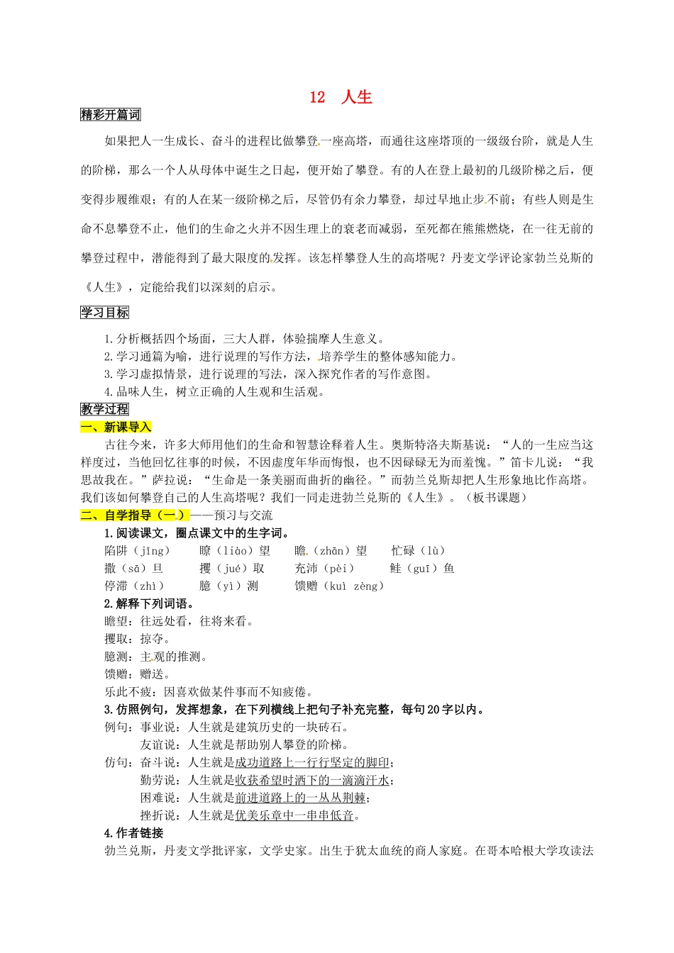 九年级语文下册 12《人生》学案1 新人教版-新人教版初中九年级下册语文学案_第1页