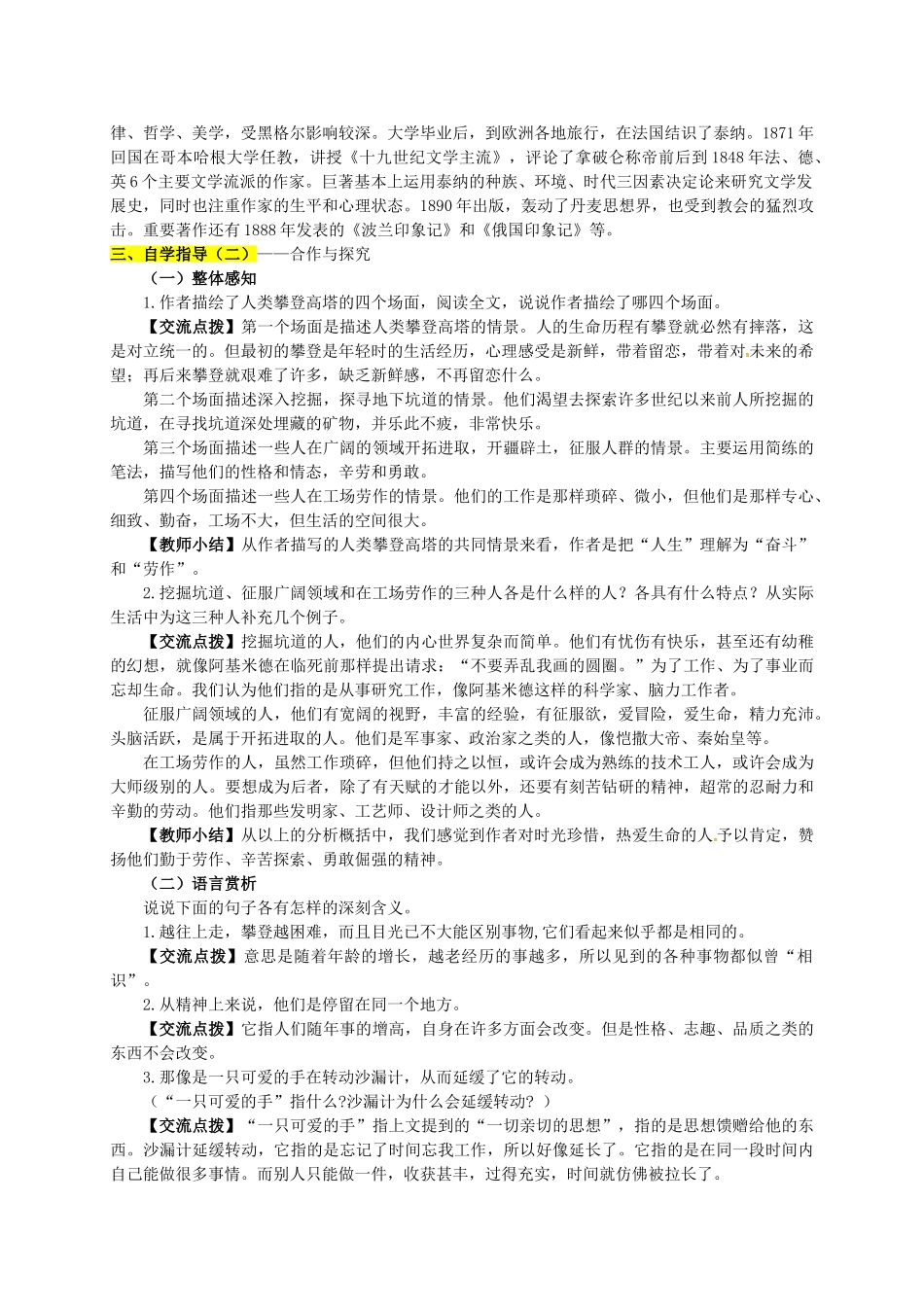 九年级语文下册 12《人生》学案1 新人教版-新人教版初中九年级下册语文学案_第2页