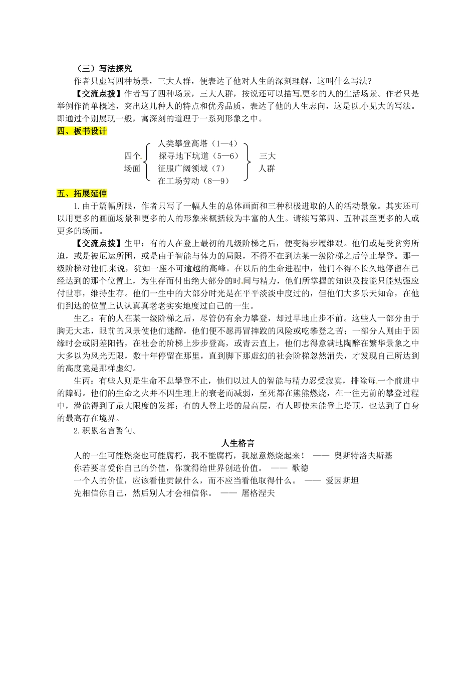 九年级语文下册 12《人生》学案1 新人教版-新人教版初中九年级下册语文学案_第3页