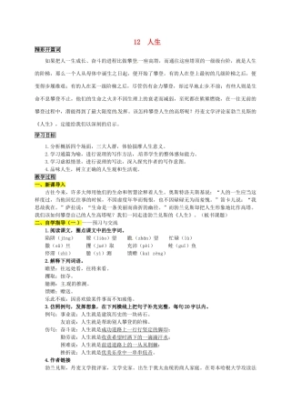 九年级语文下册 12《人生》学案1 新人教版-新人教版初中九年级下册语文学案