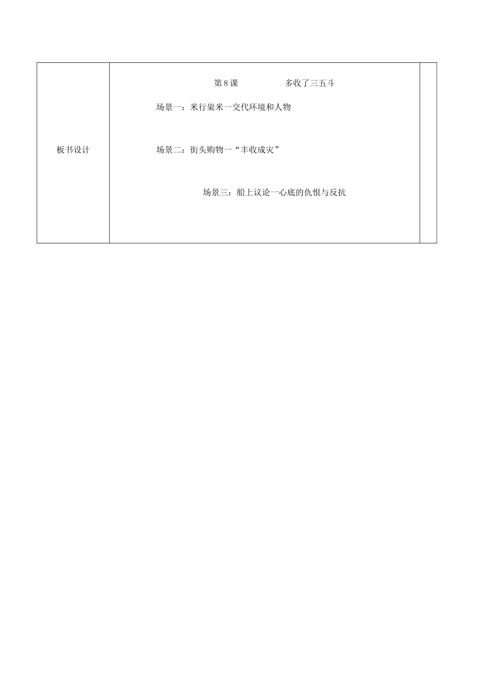 九年级语文上册 第8课 多收了三五斗导学案 苏教版-苏教版初中九年级上册语文学案_第3页