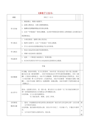 九年级语文上册 第8课 多收了三五斗导学案 苏教版-苏教版初中九年级上册语文学案